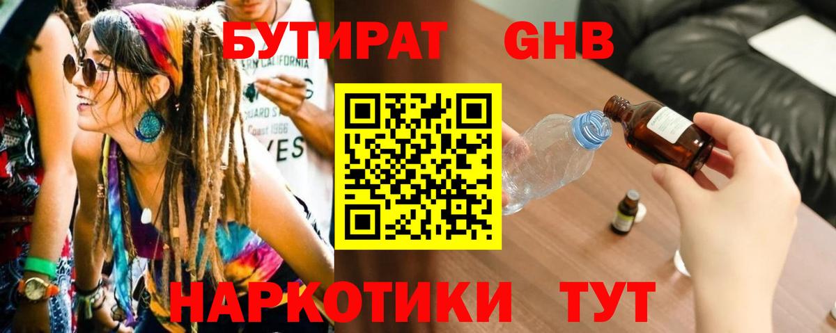 Бутират 99%  Бутират  Великий Новгород 