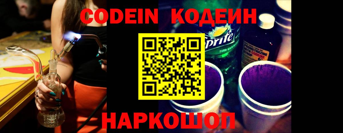 Codein напиток Lean (лин)  Кодеин напиток Lean (лин)  Вход с VPN  Великий Новгород 
