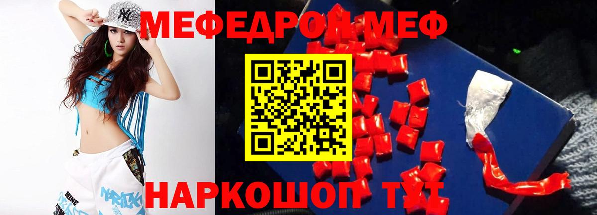 Меф кристаллы Великий Новгород